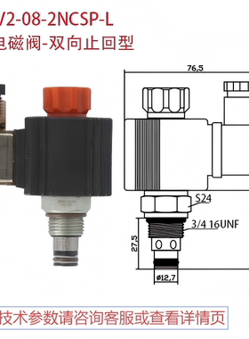 【工厂店】二位二通插装液压电磁阀双向常闭型 HSV2-08-2NCSP