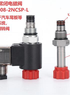 【工厂店】螺纹插装液压电磁阀双向常闭型SV2-08-2NCSP-L尾板阀
