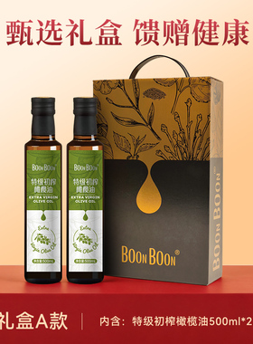 BoonBoon健康烹饪油橄榄油有机核桃油有机亚麻籽油送礼礼盒装