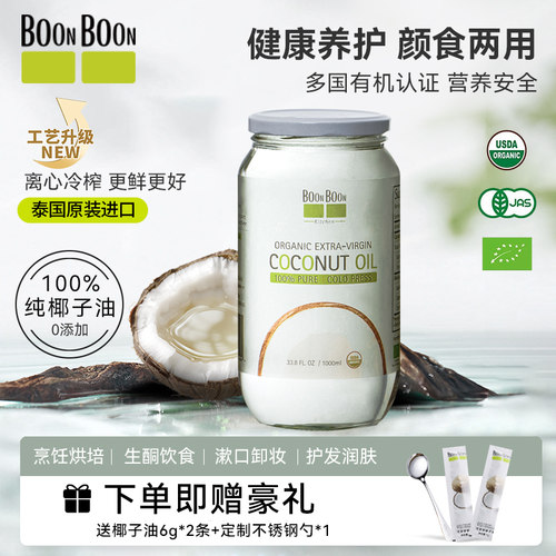 BOONBOON泰国香水椰子油500ml