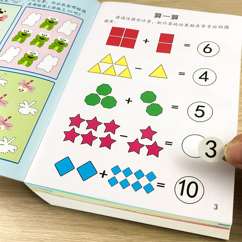 蒙氏数学贴纸书2-3-4-56岁儿童专注力粘贴贴画幼儿园益智游戏玩具