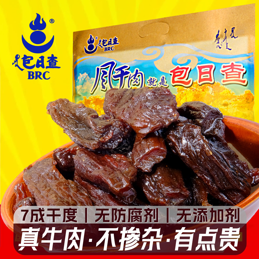 内蒙古特产就是包日查风干牛肉干胡杨林独立包装手撕正宗牛肉干