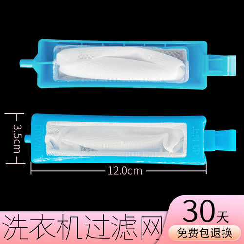 适配小天鹅美的洗衣机过滤网袋MP80-S855/85-S855/TP80-S9552配件