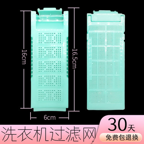 适用小鸭洗衣机过滤网袋XQB52-258A 80-2980 70-7029通用垃圾网盒