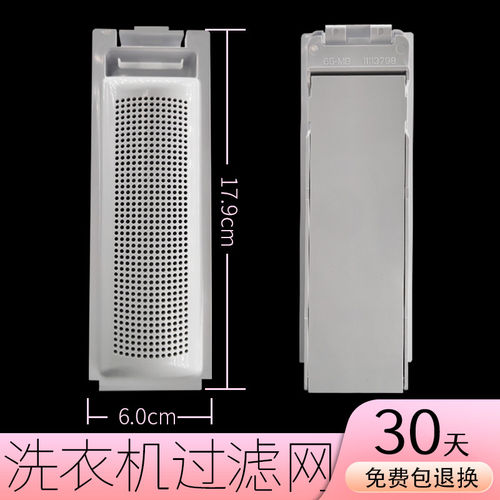 适用于小米吉德洗衣机过滤网盒袋波轮全自动通用xqb100mj101配件