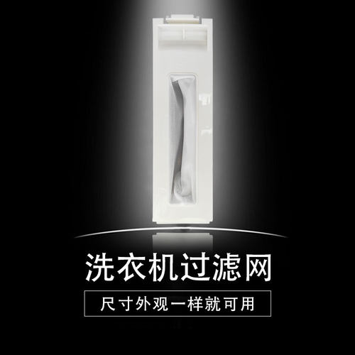 适配先科金帅洗衣机过滤网袋盒XQB85-3320L槽波轮90-3668配件大全