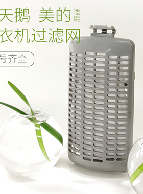 适用小天鹅洗衣机过滤网盒超原装内袋兜滚筒tb80v20槽23h配件大全