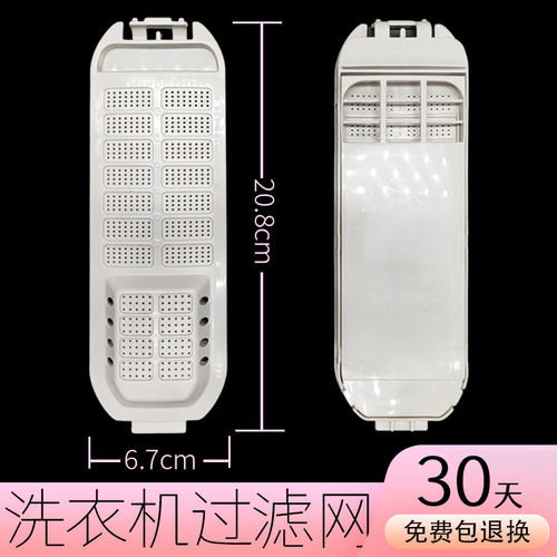 适用zanussi洗衣机过滤网盒志高zwt7012dw配件全自动通用
