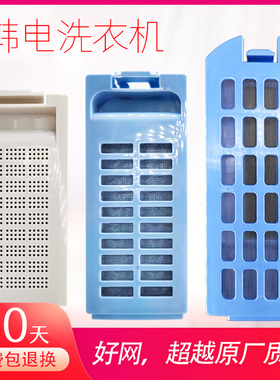 适用韩电洗衣机过滤网盒袋keg槽波轮xqb65-1158as全自动配件大全
