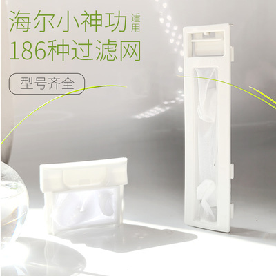 适用海尔小神功神童洗衣机过滤网