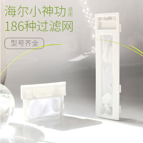适用海尔小神功神童洗衣机过滤网