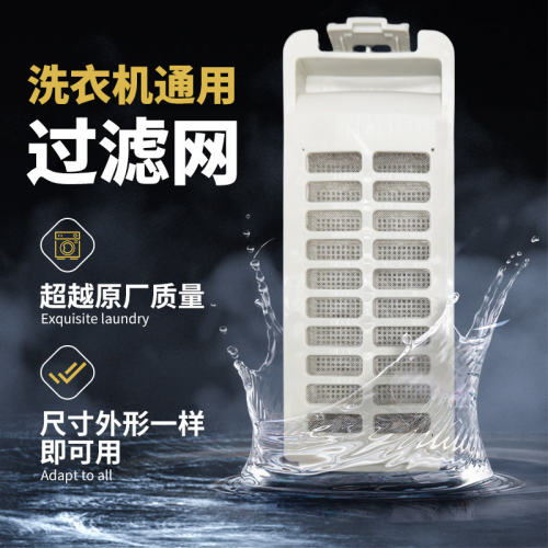适用海信洗衣机过滤网盒容声hb80da332g/da35通用xqb70器配件大全