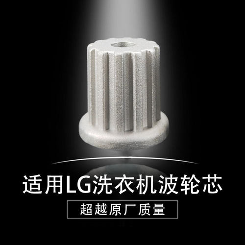 适用lg洗衣机波轮芯12波轮齿芯50-397sn双力神xqb70-s2tt配件大全