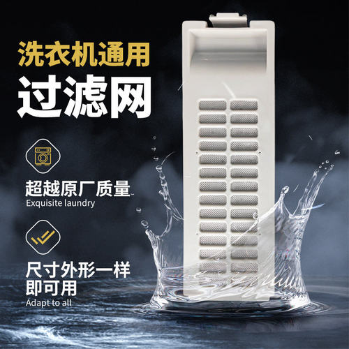 适用美的小天鹅洗衣机配件过滤网盒TB55-V1068 TB73-106 MB55V30