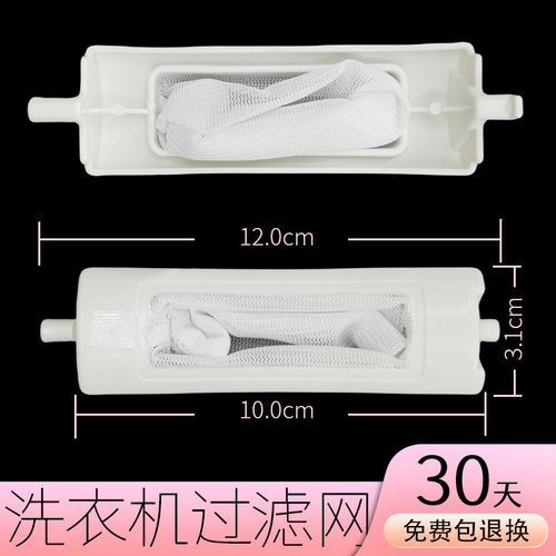 适配澳柯玛洗衣机过滤网袋小天鹅全自动通用兜波轮卡槽器配件大全