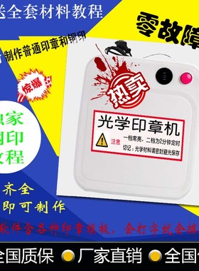 小型光学刻章机器 替代激光刻章机/光敏迷你印章机 送全套材料