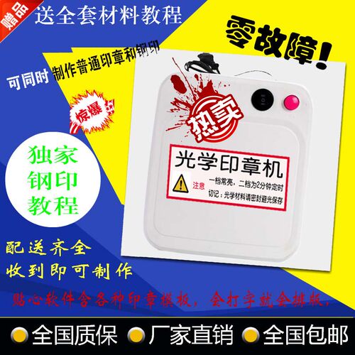 小型光学替代迷你材料刻章机