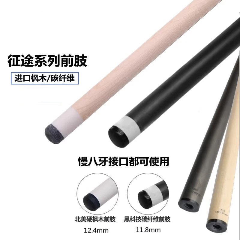 奥斯本兹征途3台球杆黑科技前肢图片