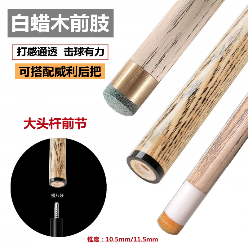 威利台球杆前肢实木TW断月大头杆图片