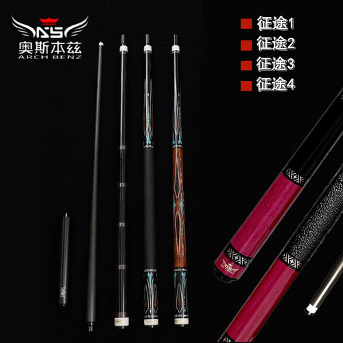 奥斯本兹征途3征途4台球杆黑八