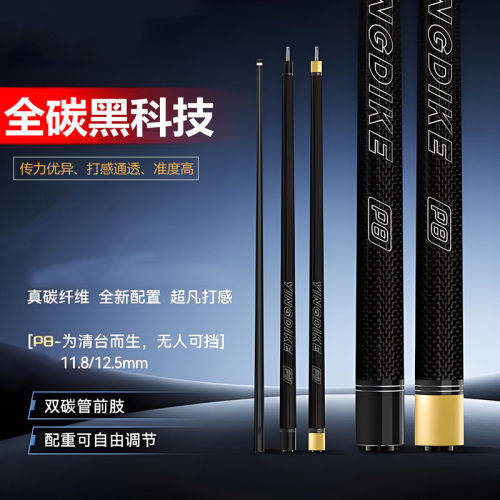 英迪克黑科技台球杆黑八桌球杆