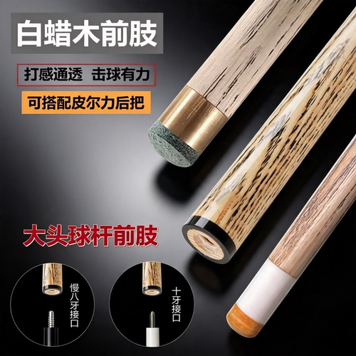 皮尔力台球杆极速SY前肢大头杆