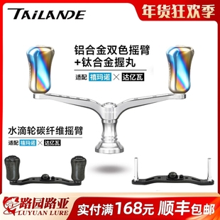 泰兰德Tailande纺车轮改装摇臂shimano 达瓦改装双摇臂