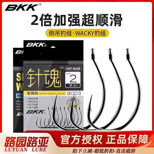 bkk针魂80032X加强版软饵倒钓钩
