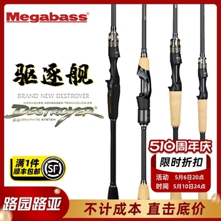 2020新款 MEGABASS DESTROYER 驱逐舰破坏王路亚竿鲈鱼竿鳜鱼翘嘴