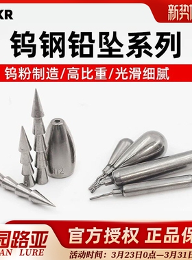 BAKR钨钢倒钓/自由钓坠水滴/长条型/钨钢插铅路亚钓组配件小包装