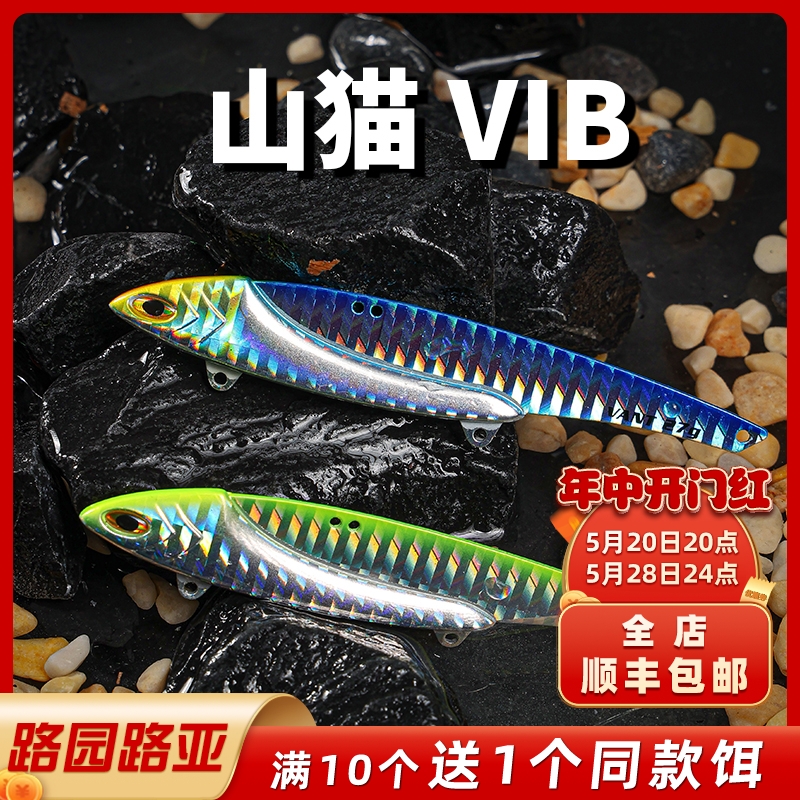 VANT山猫VIB鱼饵淡海水通杀