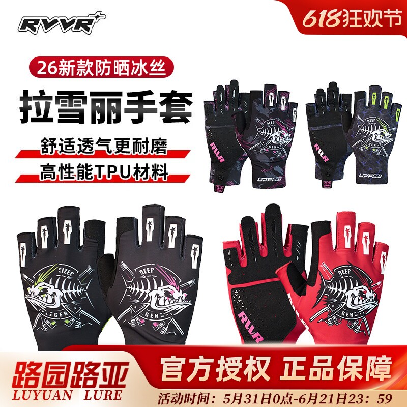 26新款RVVR防晒手套防滑透气速干全指露三指五指拉雪丽钓鱼手套