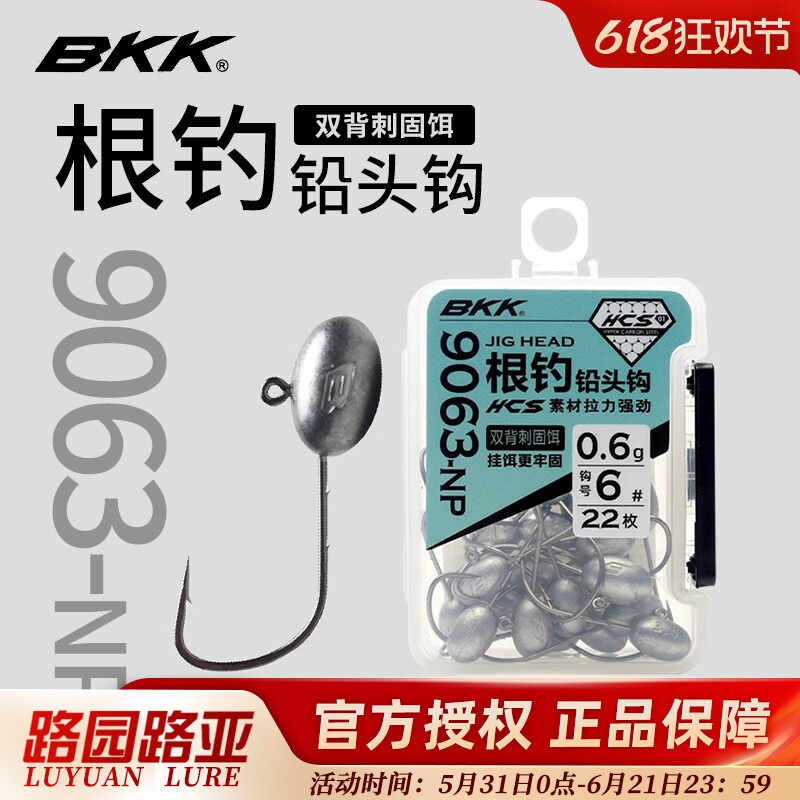 BKK微铅铅头钩9063-NP根钓钩双背刺球形路亚软饵钩鳜鱼有倒刺鱼钩