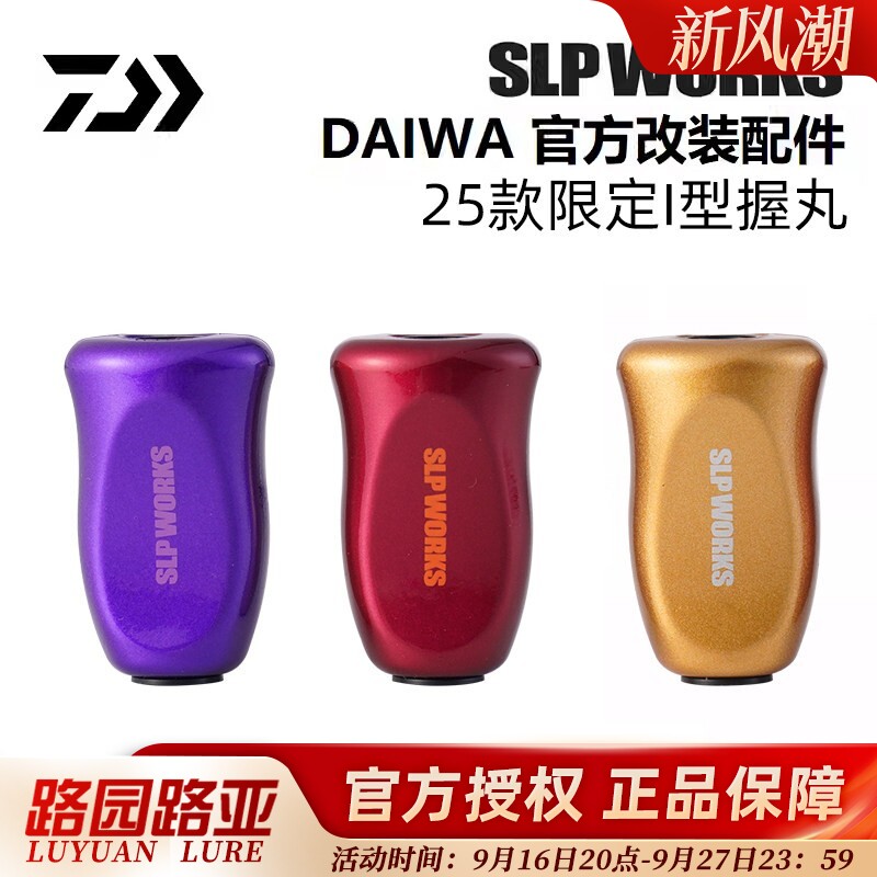 25款达亿瓦SLPI型限量握丸配件图片