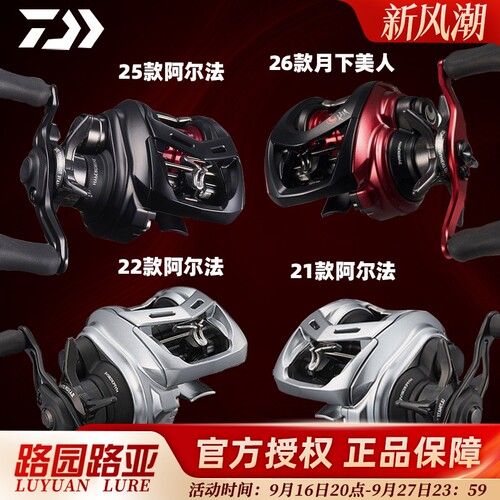 达亿瓦阿尔法微物水滴轮泛用远投