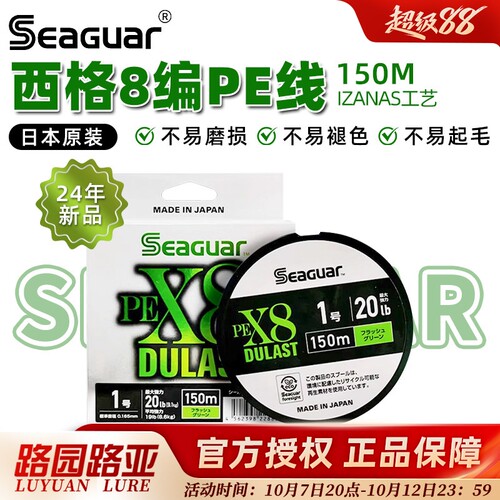24款Seaguar西格X8PE线路亚主线
