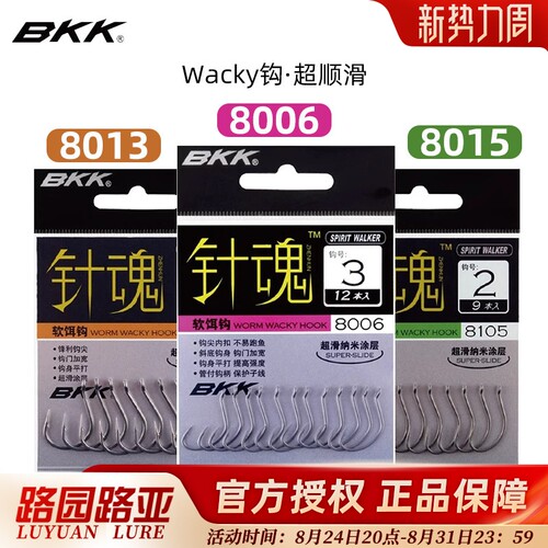 BKK针魂8006/8103/单钩倒钓钩