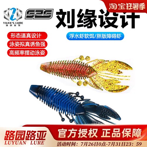 刘缘设计IBUG德州浮水虾JIG拖尾