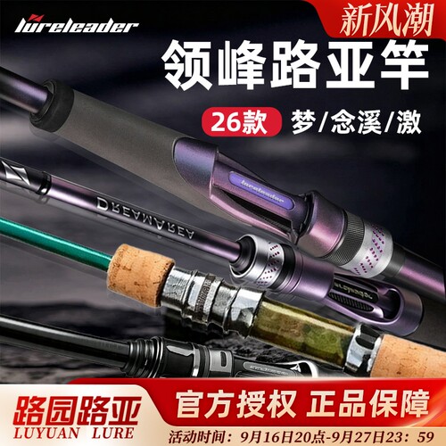 26款梦AIR梦/念溪系列路亚竿