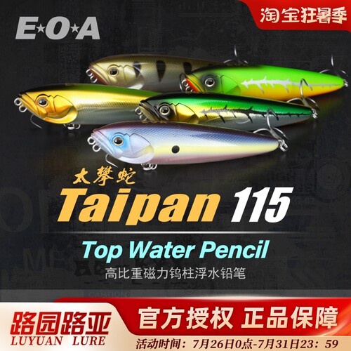 Taipan115/135太攀蛇之子狗