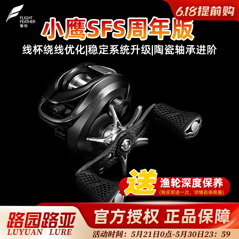 26氢羽小鹰PLUS微物水滴轮强力精细钓水滴轮精细竞技路亚鱼线轮