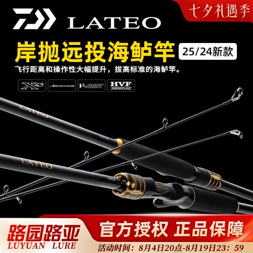 DAIWA达亿瓦25款LATEO老铁路亚竿
