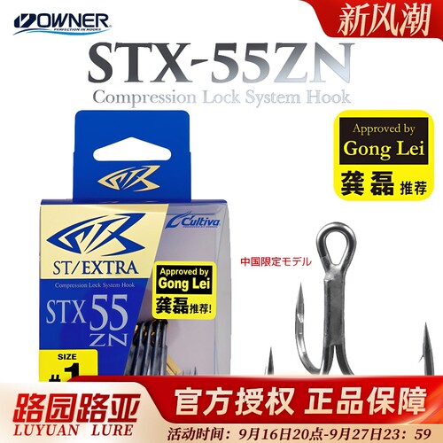 日本欧纳STX-55ZN三本钩加强锋利