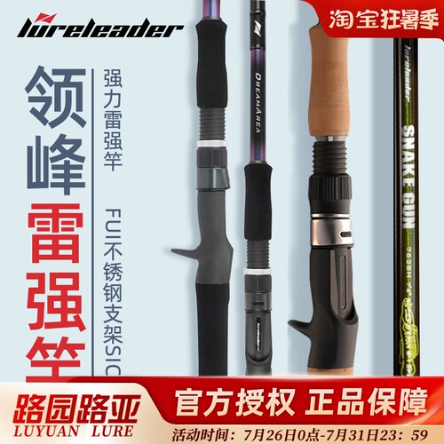 领峰怒系列路亚竿打黑专用雷强竿