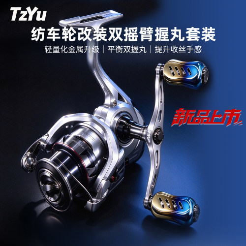 TAIZYU钛之羽摇臂套装烧钛合金握丸水滴轮纺车轮路亚渔轮改装配件