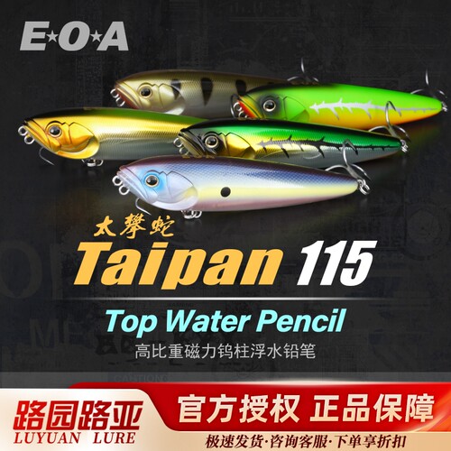 Taipan115/135太攀蛇之子狗