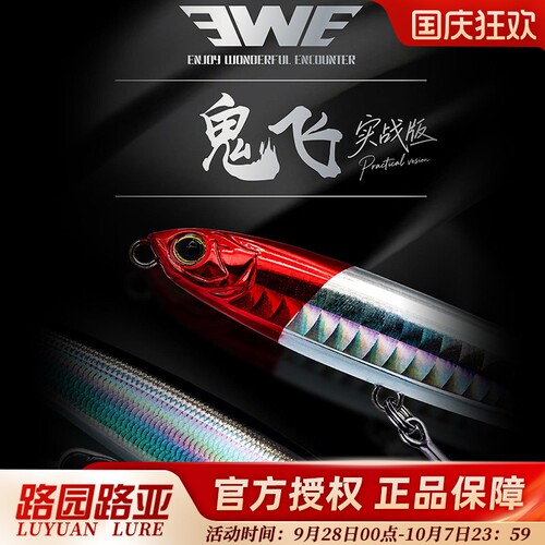 26新品EWE美夏鬼飞实战版