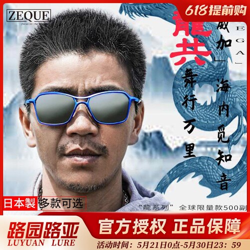 ZEQUE崭空STELTH系列钓鱼眼镜