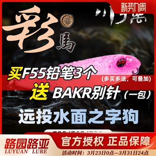 捉妖功坊川擒彩马F55 F80之字狗水面远投浮水铅笔水面溪流路亚饵