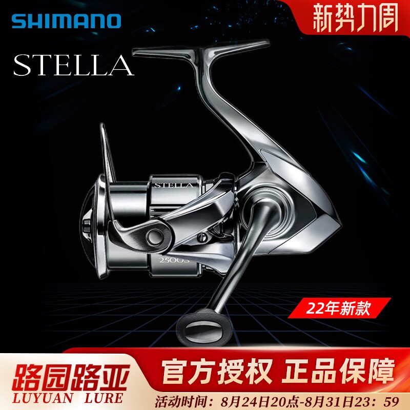 SHIMANO禧玛诺22款STELLA斯泰拉远投纺车轮路亚轮海钓渔轮鱼线轮